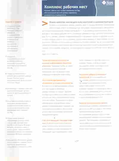Буклет Sun Комплекс рабочих мест, 55-941, Баград.рф